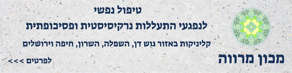 מכון מרווה